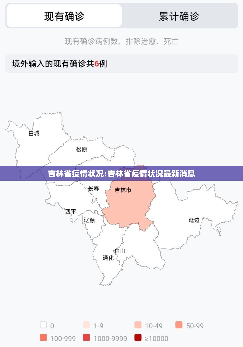 吉林省疫情状况:吉林省疫情状况最新消息