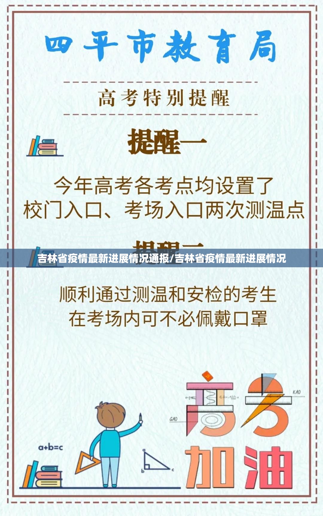 吉林省疫情最新进展情况通报/吉林省疫情最新进展情况