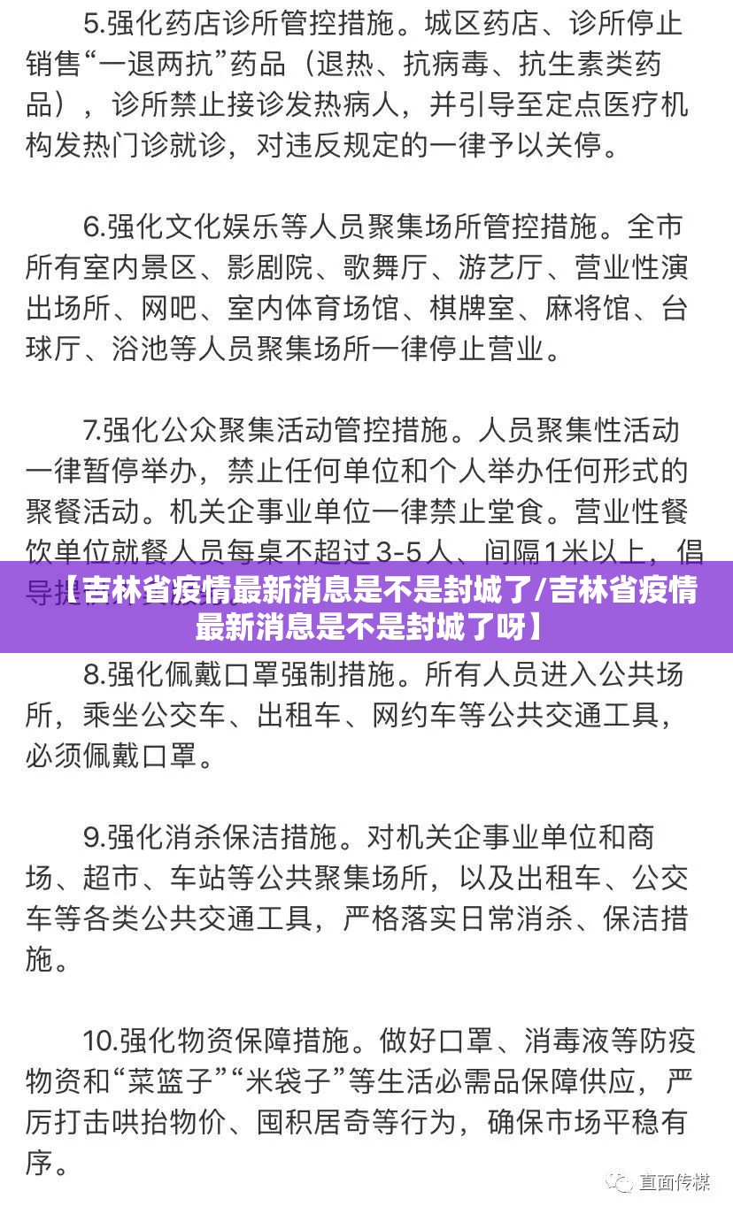 【吉林省疫情最新消息是不是封城了/吉林省疫情最新消息是不是封城了呀】