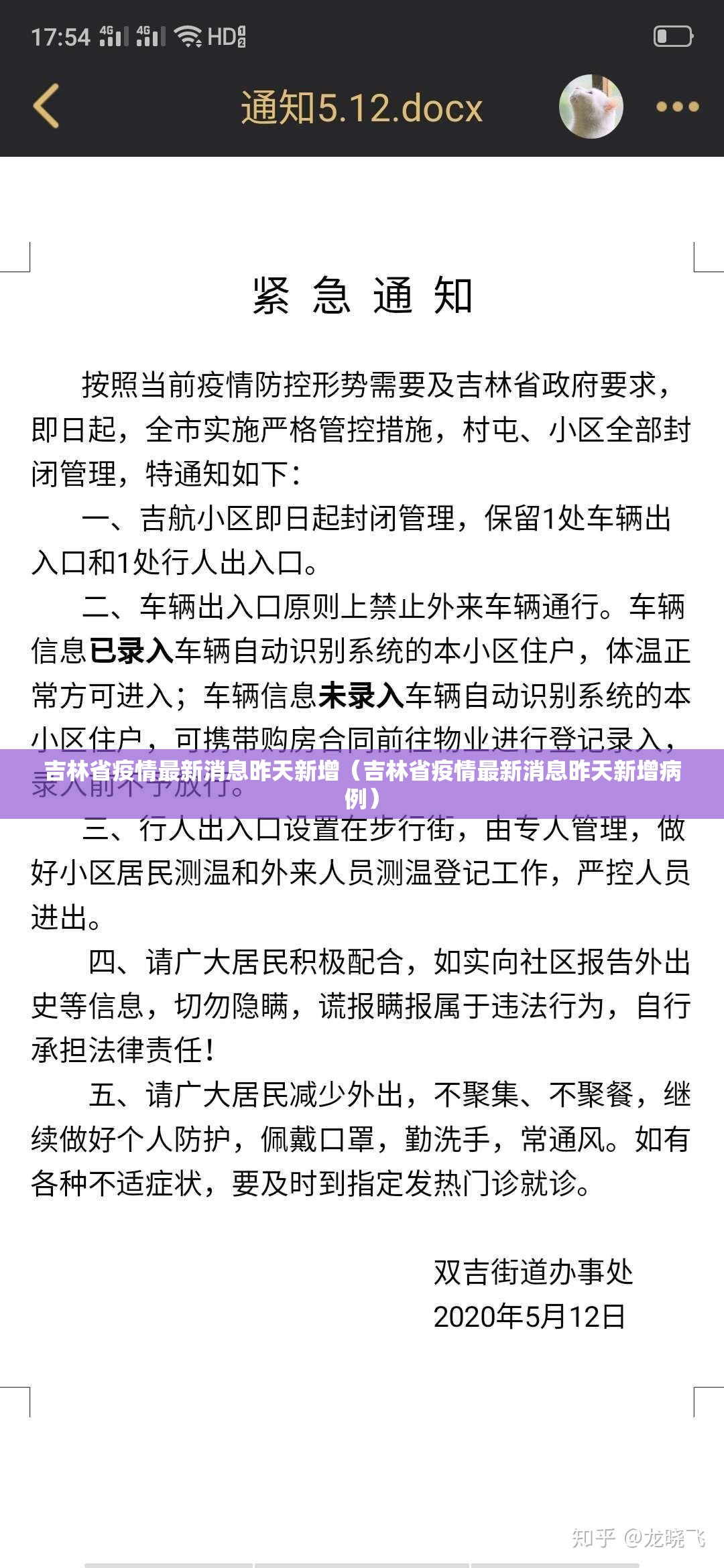 吉林省疫情最新消息昨天新增（吉林省疫情最新消息昨天新增病例）