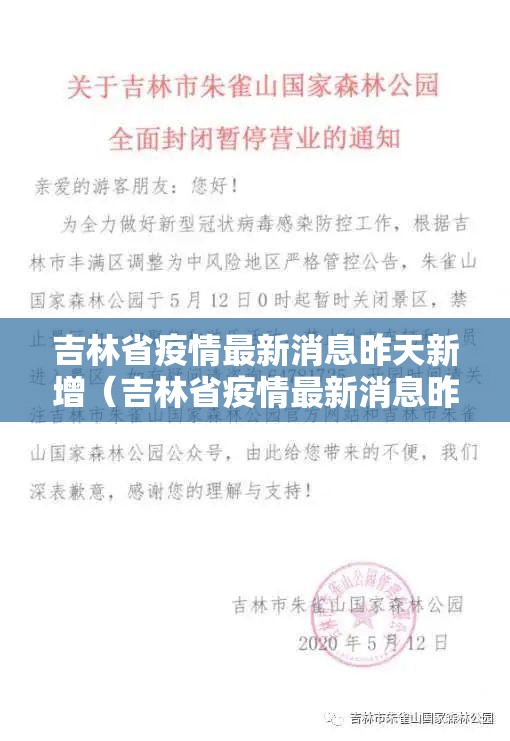 吉林省疫情最新消息昨天新增（吉林省疫情最新消息昨天新增病例）