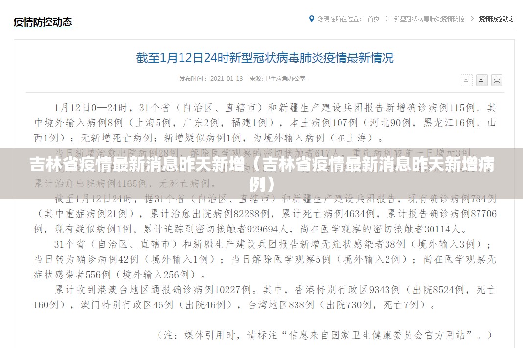 吉林省疫情最新消息昨天新增（吉林省疫情最新消息昨天新增病例）
