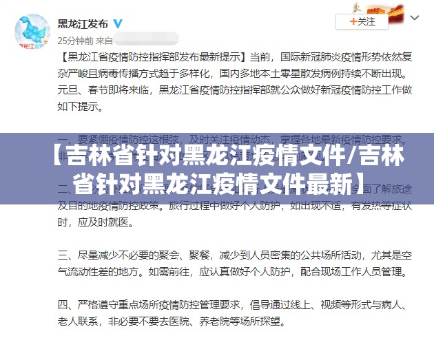 【吉林省针对黑龙江疫情文件/吉林省针对黑龙江疫情文件最新】