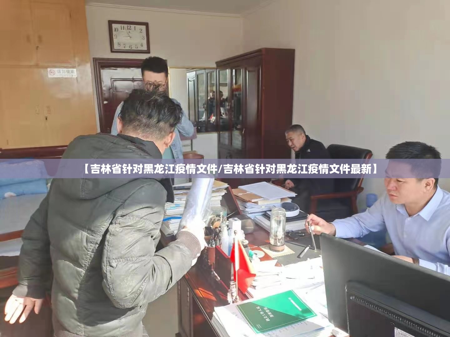 【吉林省针对黑龙江疫情文件/吉林省针对黑龙江疫情文件最新】