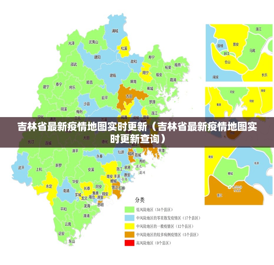 吉林省最新疫情地图实时更新（吉林省最新疫情地图实时更新查询）