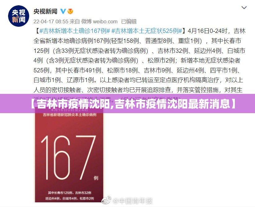 【吉林市疫情沈阳,吉林市疫情沈阳最新消息】