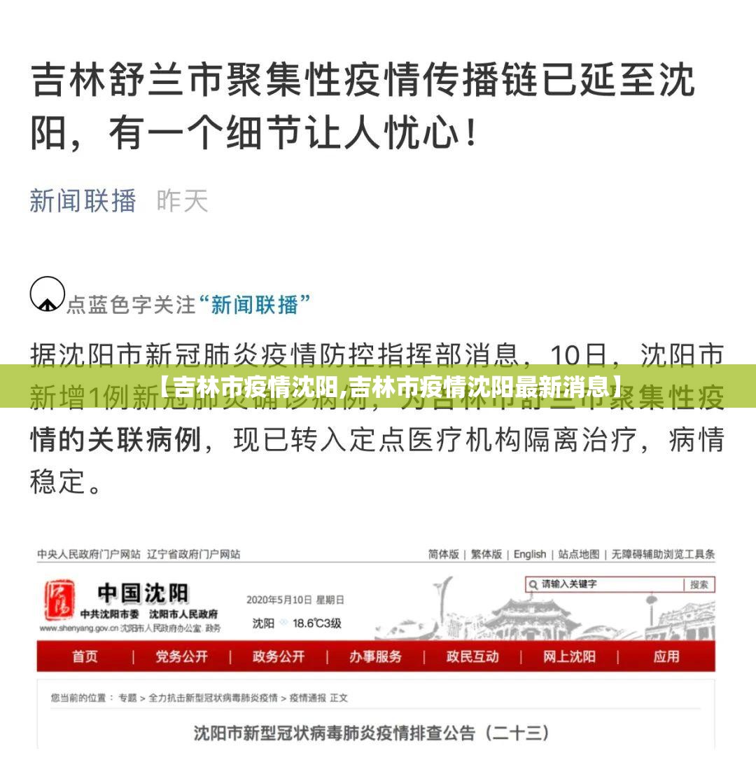 【吉林市疫情沈阳,吉林市疫情沈阳最新消息】