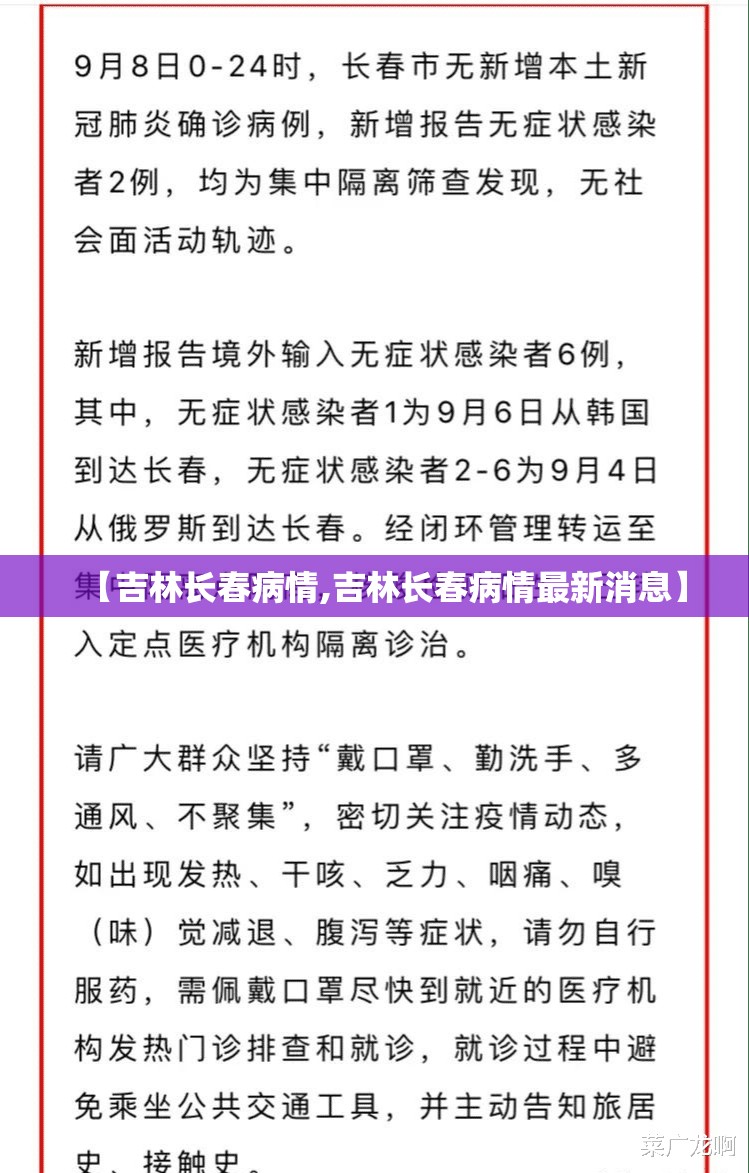 【吉林长春病情,吉林长春病情最新消息】