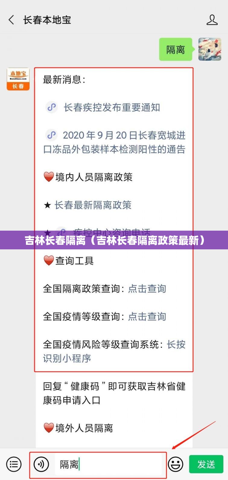 吉林长春隔离（吉林长春隔离政策最新）