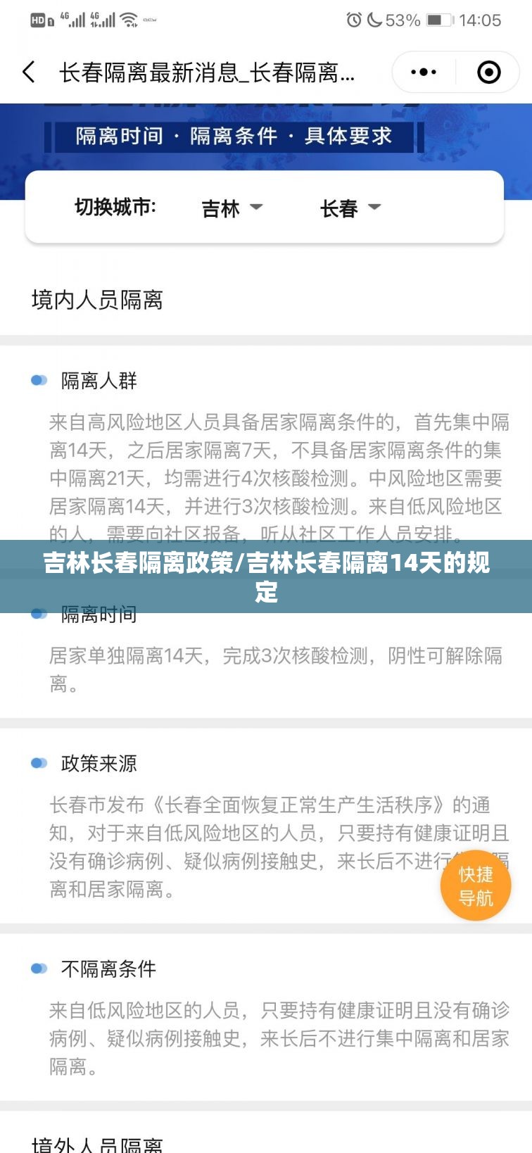 吉林长春隔离政策/吉林长春隔离14天的规定