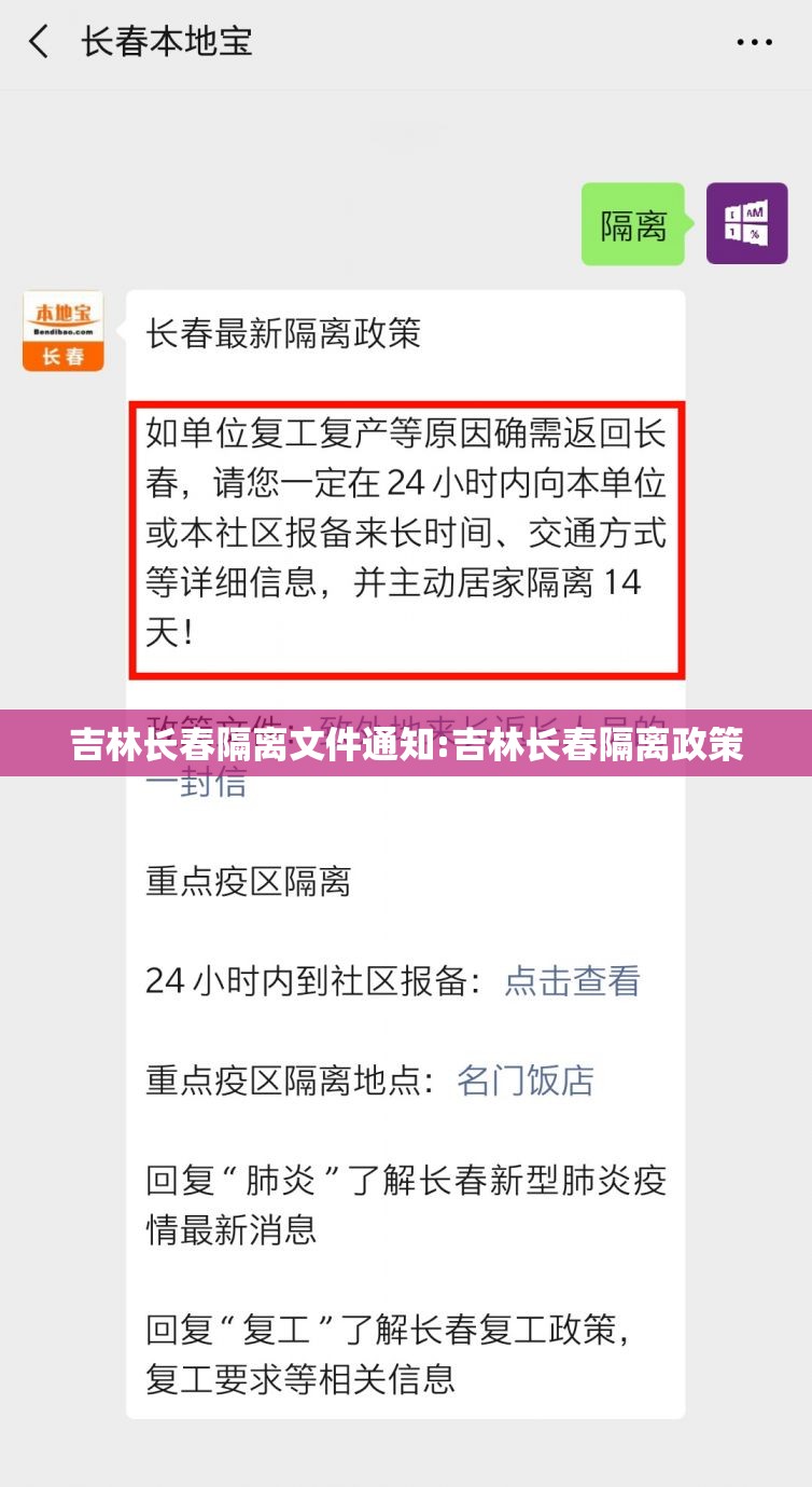 吉林长春隔离文件通知:吉林长春隔离政策
