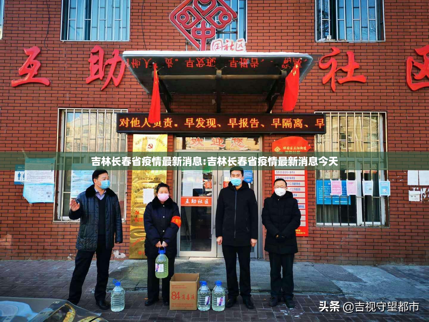 吉林长春省疫情最新消息:吉林长春省疫情最新消息今天