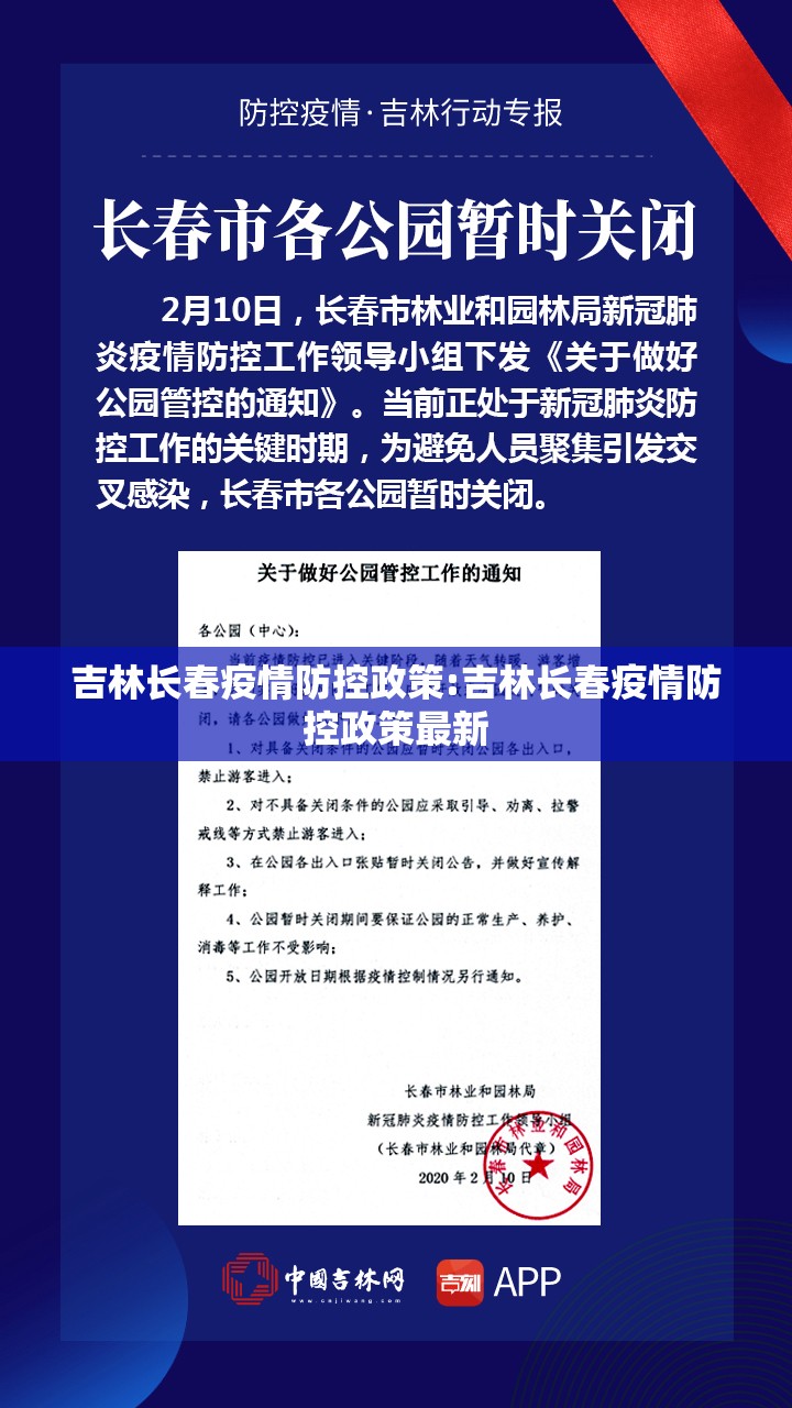 吉林长春疫情防控政策:吉林长春疫情防控政策最新