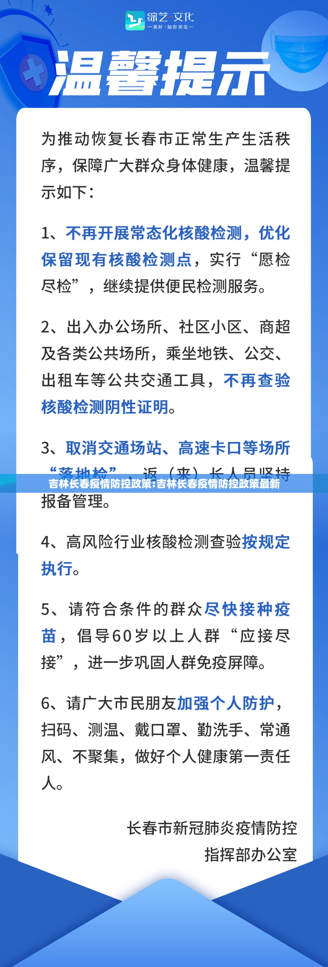 吉林长春疫情防控政策:吉林长春疫情防控政策最新