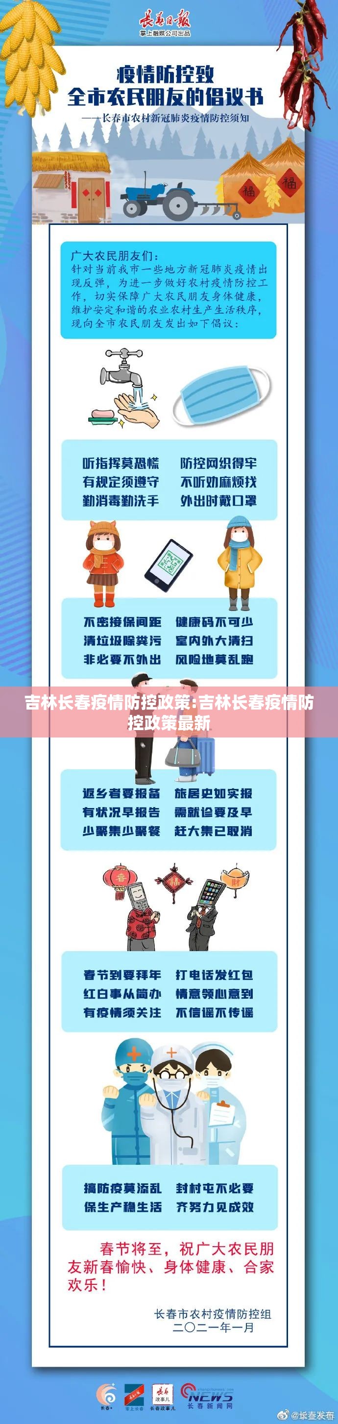 吉林长春疫情防控政策:吉林长春疫情防控政策最新