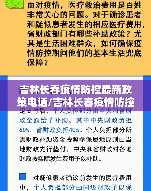 吉林长春疫情防控最新政策电话/吉林长春疫情防控最新政策