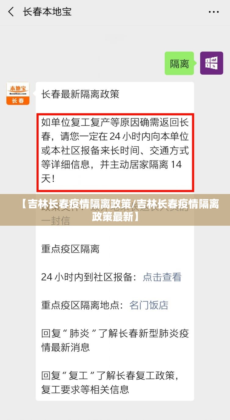 【吉林长春疫情隔离政策/吉林长春疫情隔离政策最新】