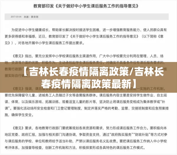 【吉林长春疫情隔离政策/吉林长春疫情隔离政策最新】