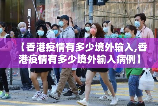 沈阳境外输入病例尹:沈阳境外输入确诊
