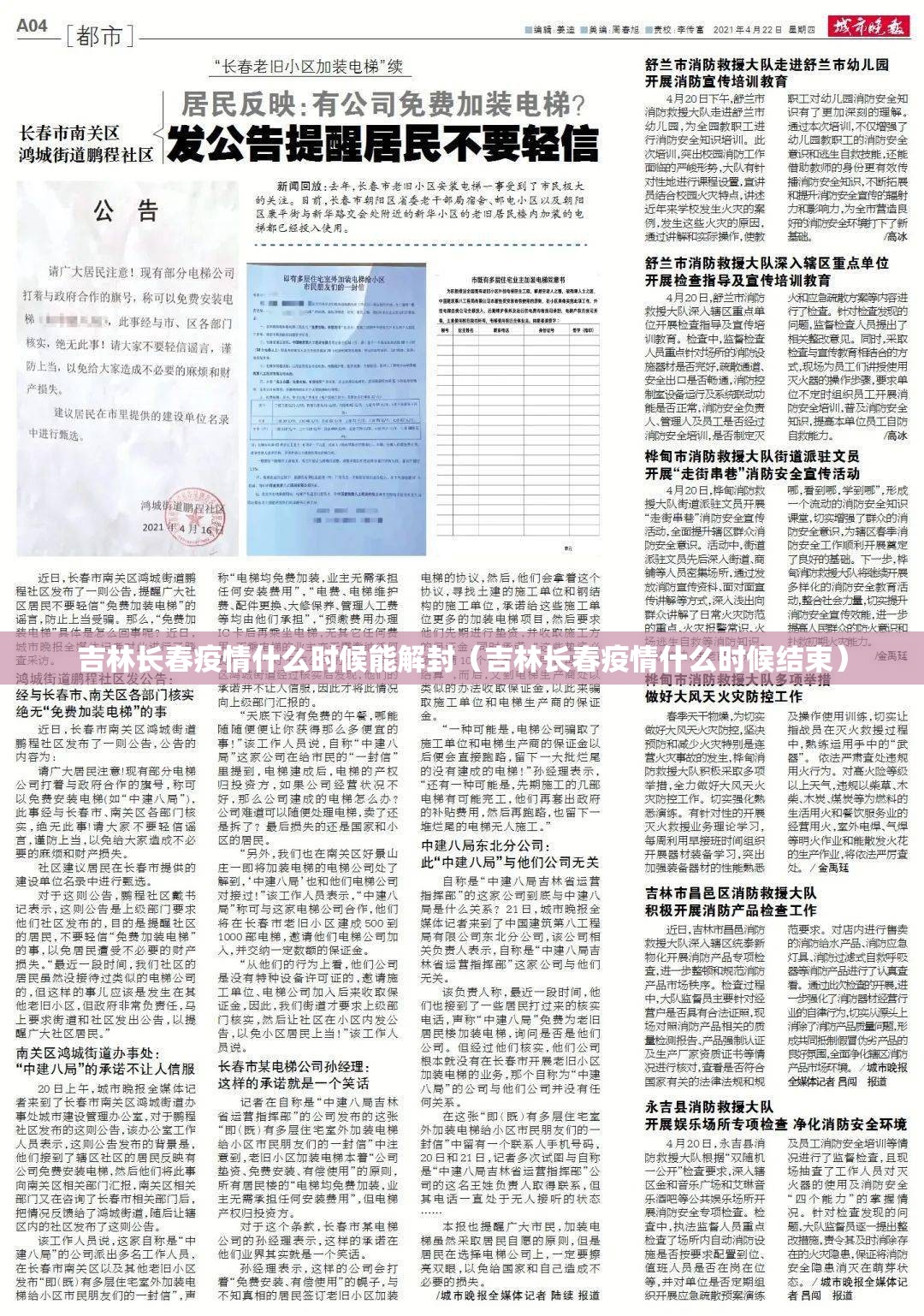 吉林长春疫情什么时候能解封（吉林长春疫情什么时候结束）