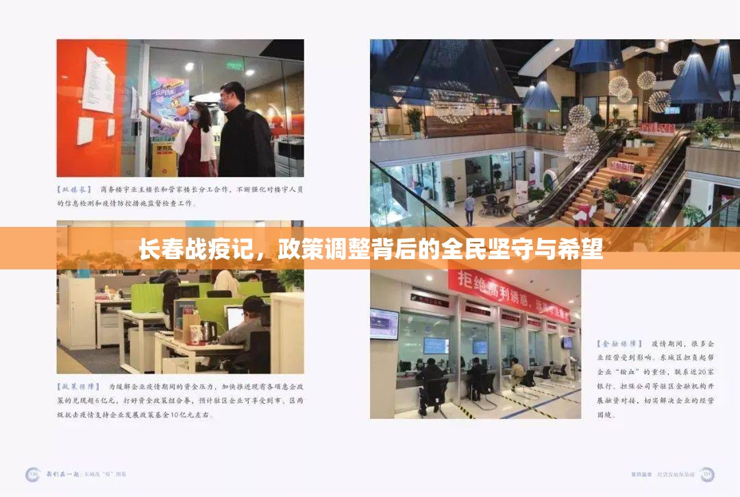 长春战疫记，政策调整背后的全民坚守与希望