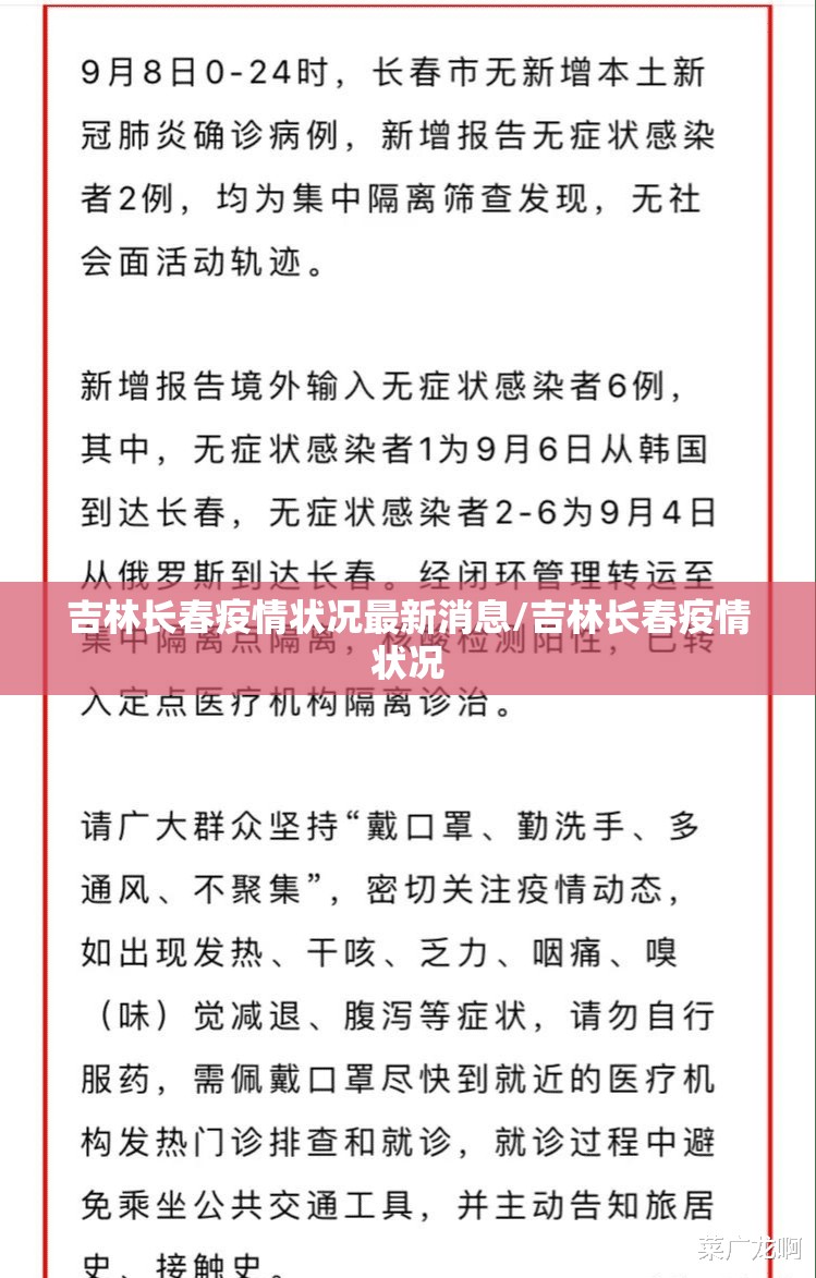 吉林长春疫情状况最新消息/吉林长春疫情状况