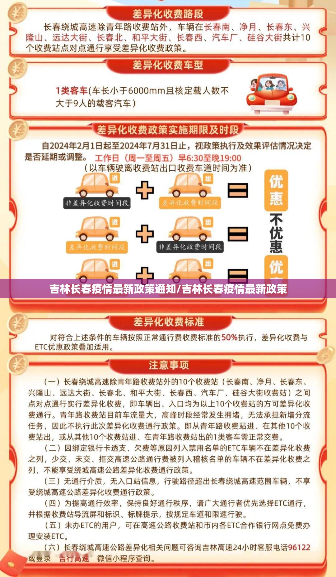 吉林长春疫情最新政策通知/吉林长春疫情最新政策
