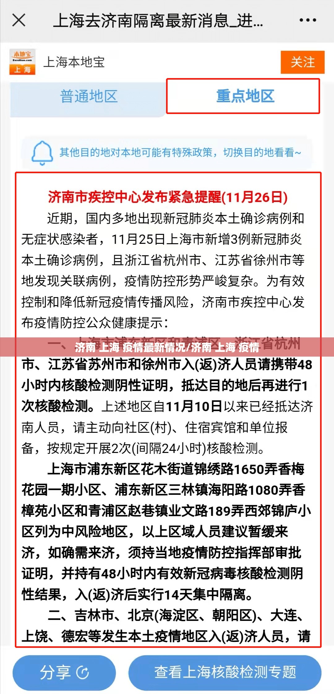 济南 上海 疫情最新情况/济南 上海 疫情