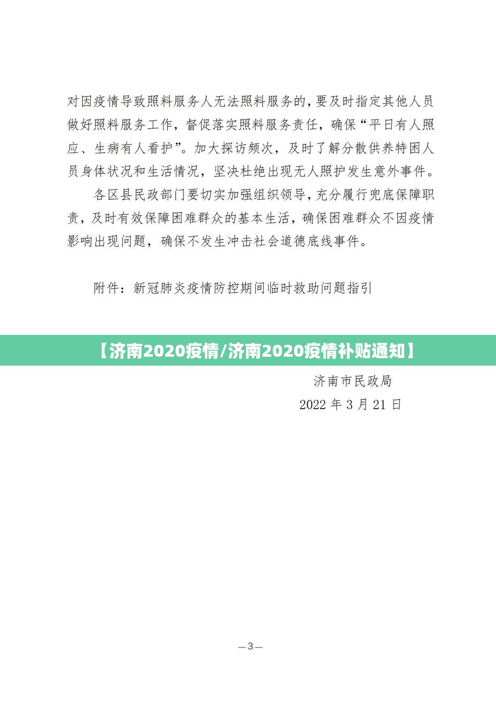 【济南2020疫情/济南2020疫情补贴通知】