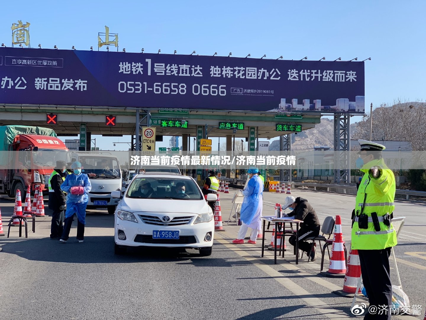 济南当前疫情最新情况/济南当前疫情