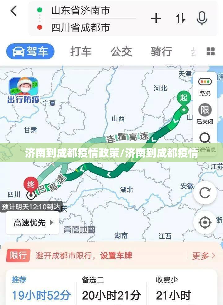 济南到成都疫情政策/济南到成都疫情