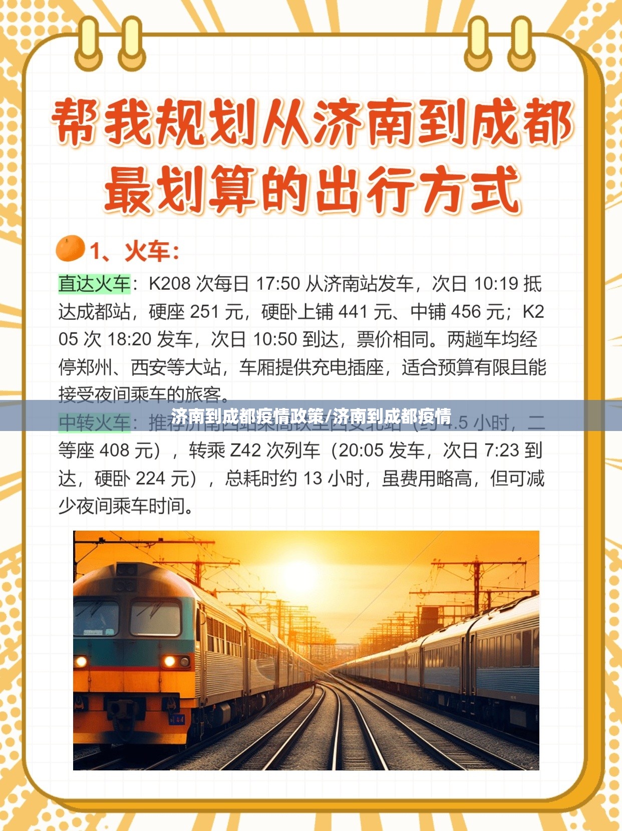 济南到成都疫情政策/济南到成都疫情