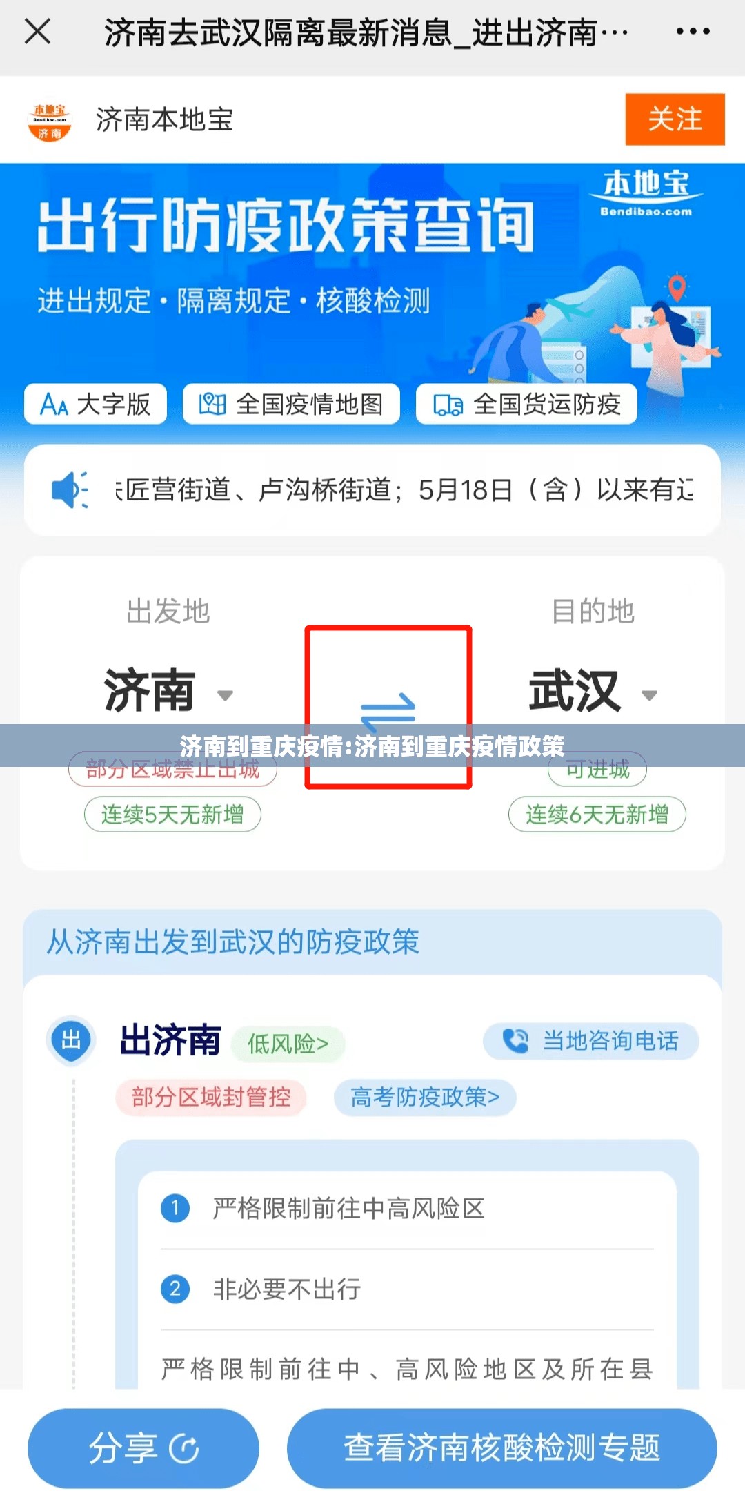 济南到重庆疫情:济南到重庆疫情政策