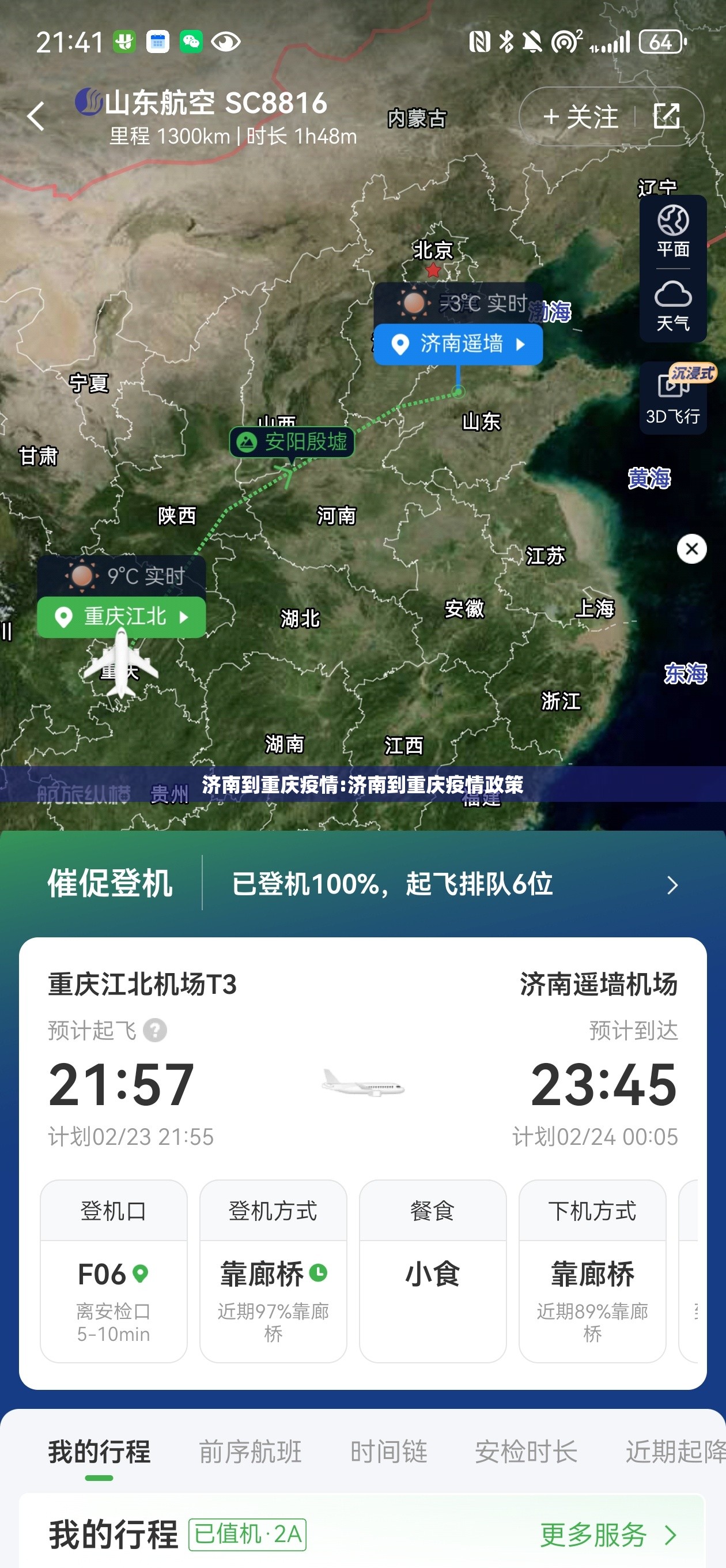 济南到重庆疫情:济南到重庆疫情政策