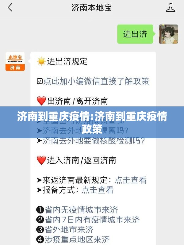 济南到重庆疫情:济南到重庆疫情政策