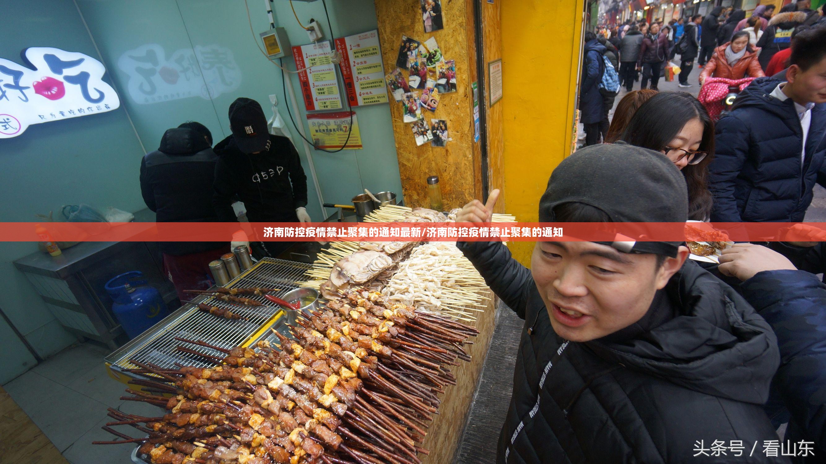 济南防控疫情禁止聚集的通知最新/济南防控疫情禁止聚集的通知