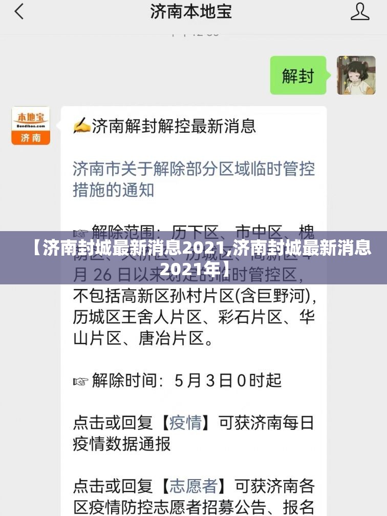 【济南封城最新消息2021,济南封城最新消息2021年】