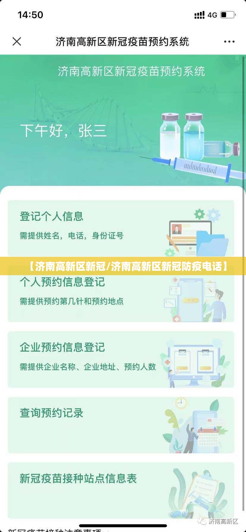 【济南高新区新冠/济南高新区新冠防疫电话】