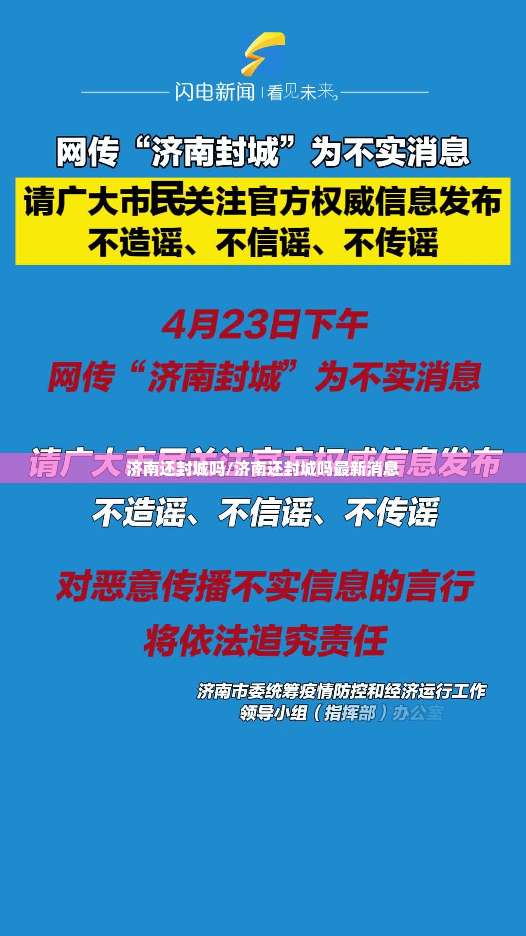 济南还封城吗/济南还封城吗最新消息
