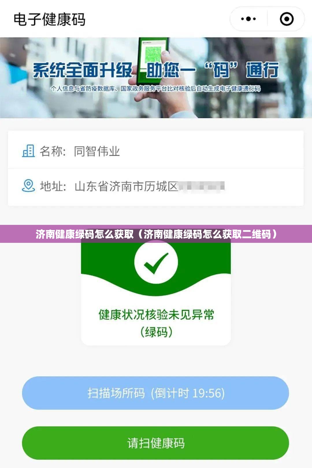 济南健康绿码怎么获取（济南健康绿码怎么获取二维码）