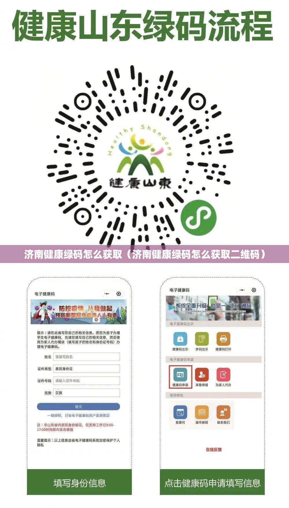 济南健康绿码怎么获取（济南健康绿码怎么获取二维码）