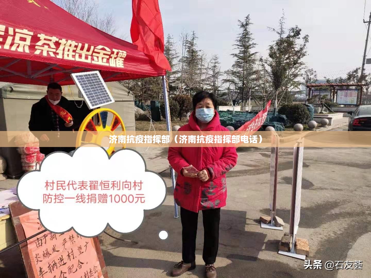 济南抗疫指挥部（济南抗疫指挥部电话）
