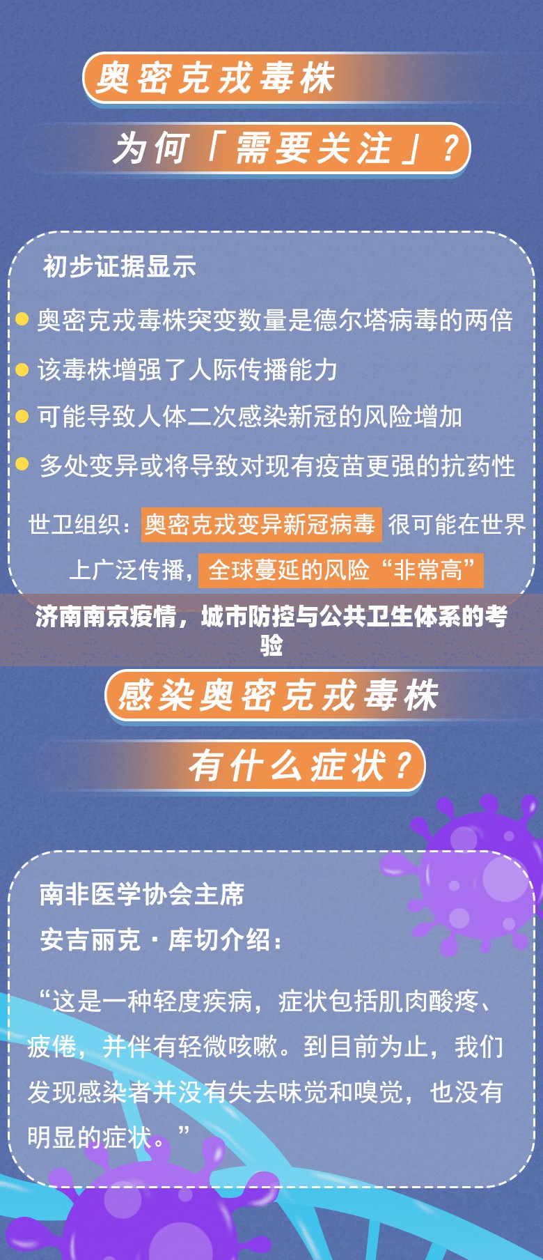 济南南京疫情，城市防控与公共卫生体系的考验