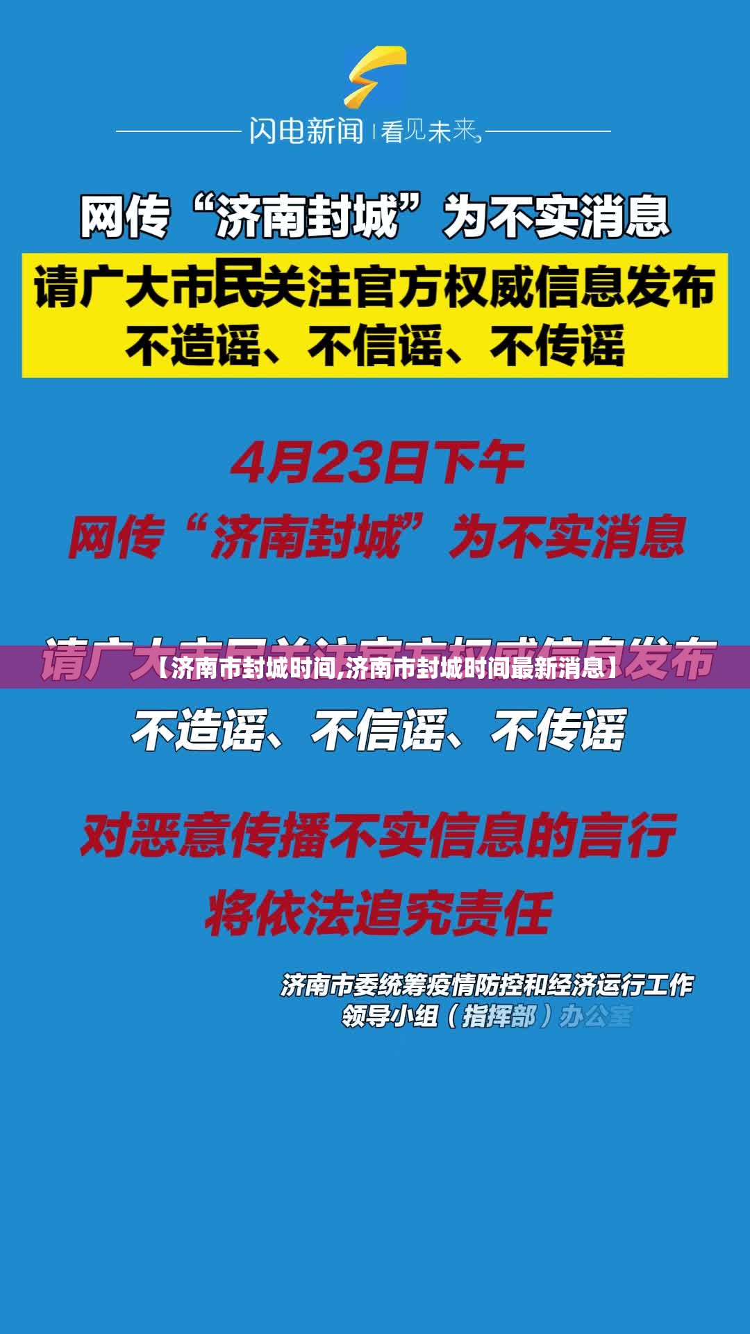 【济南市封城时间,济南市封城时间最新消息】