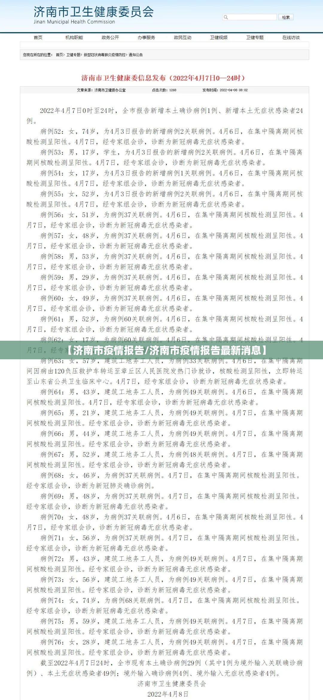 【济南市疫情报告/济南市疫情报告最新消息】