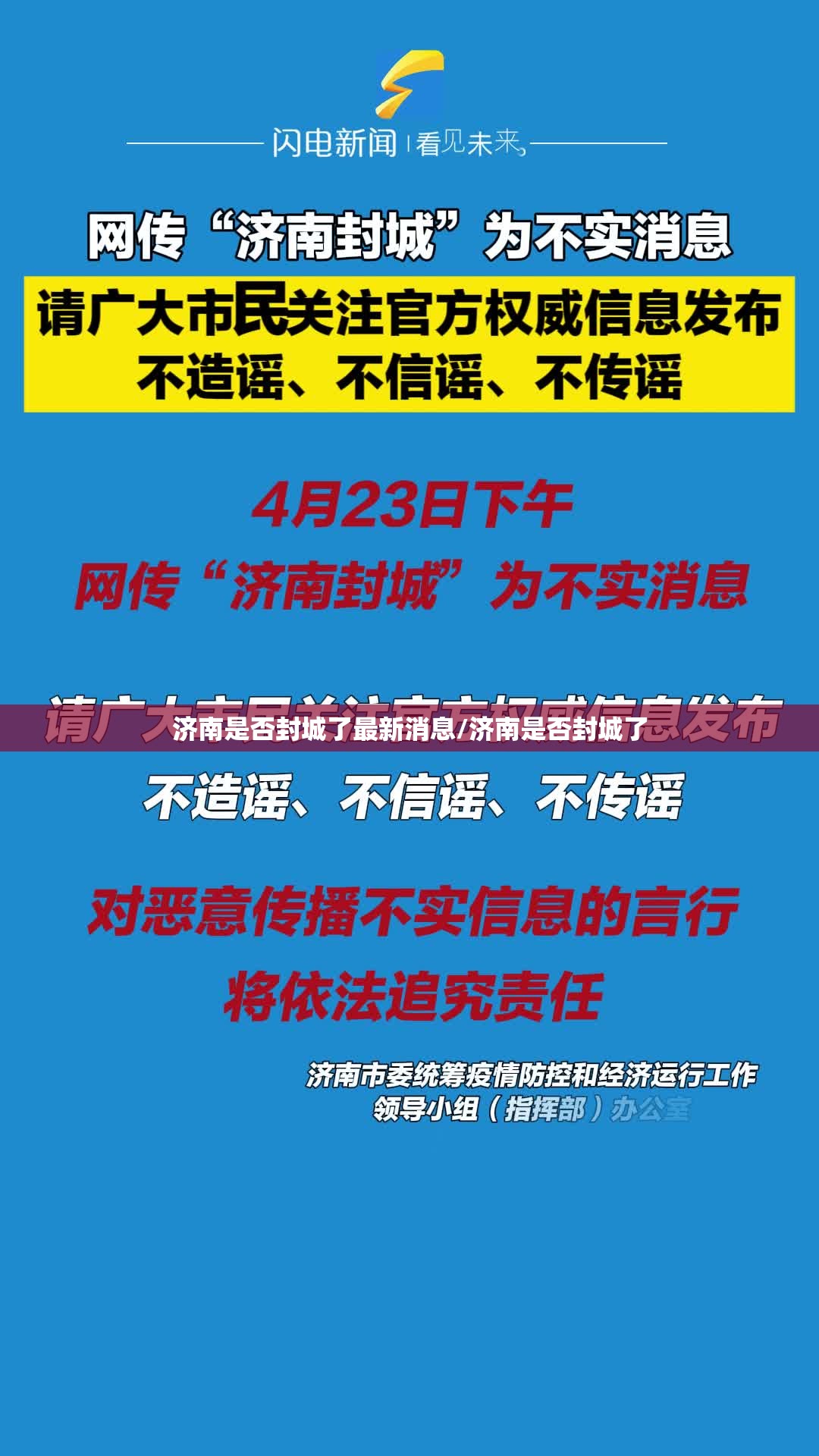 济南是否封城了最新消息/济南是否封城了