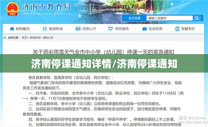 济南停课通知详情/济南停课通知