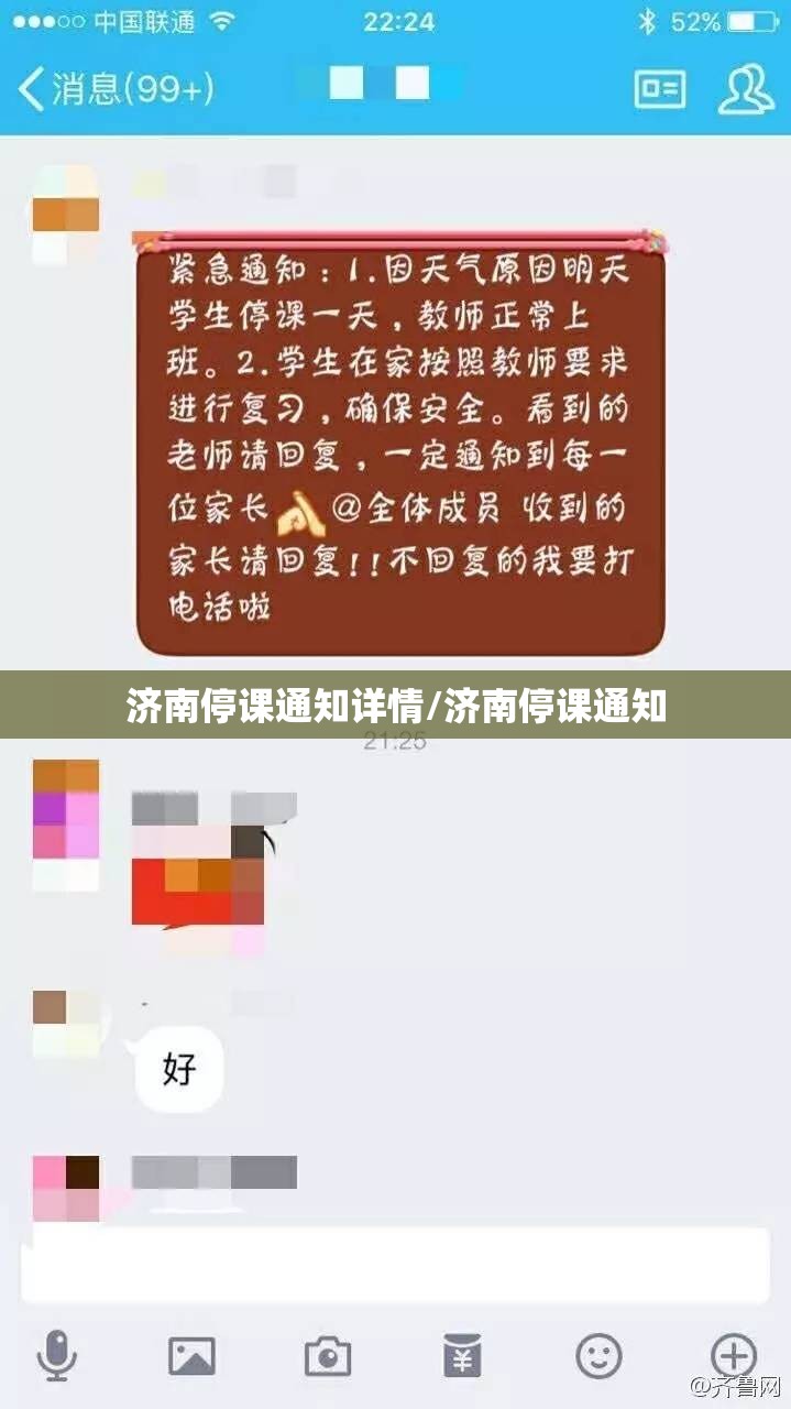 济南停课通知详情/济南停课通知