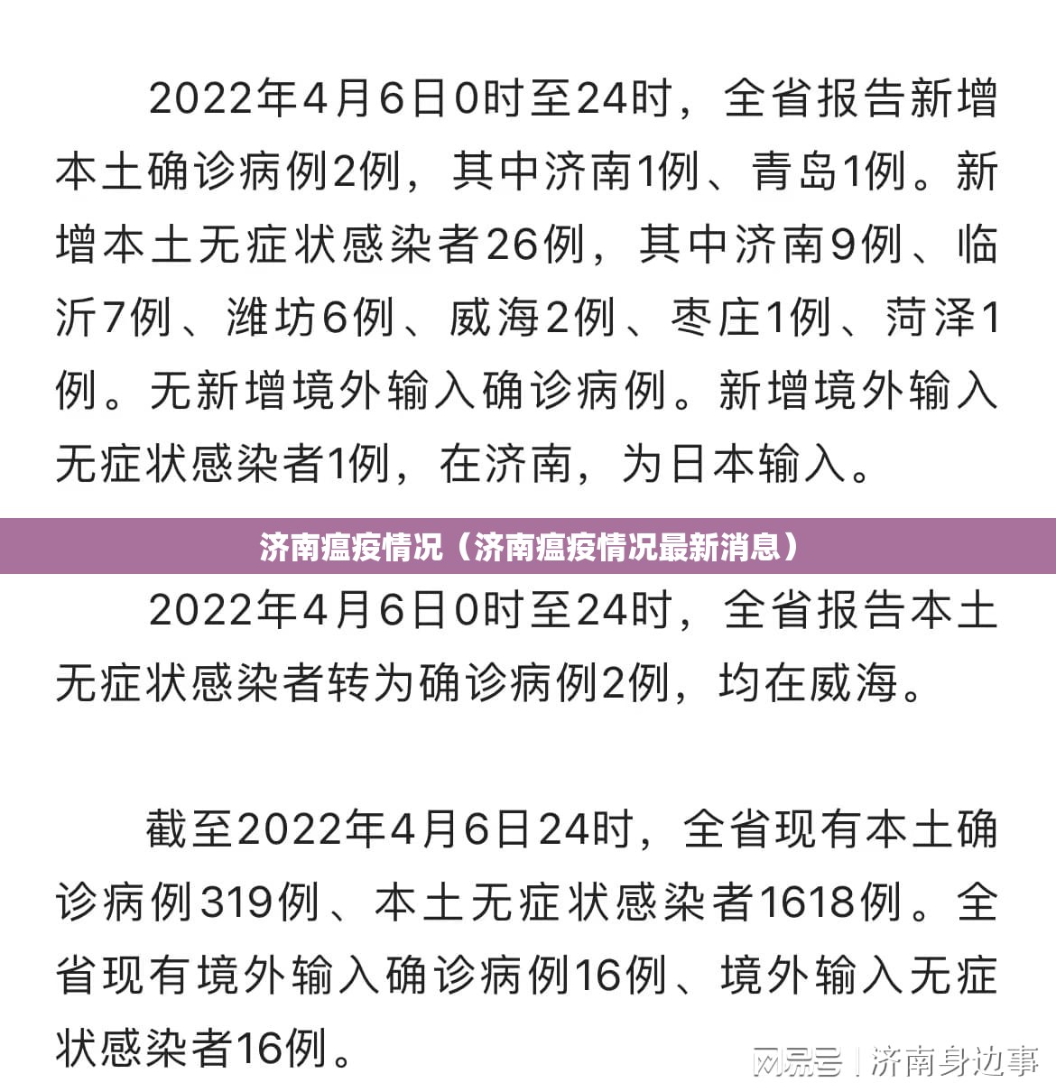 济南瘟疫情况（济南瘟疫情况最新消息）
