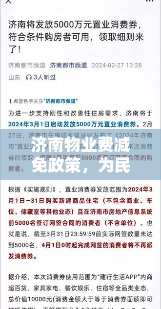 济南物业费减免政策，为民生纾困，为经济助力